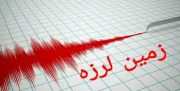 لنده لرزید