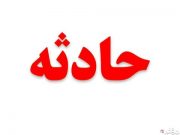 سقوط چترباز لنده ای از ارتفاع کوه شیتاپ