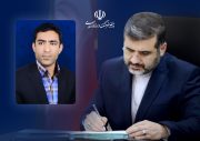 مدیرکل فرهنگ و ارشاد اسلامی کهگیلویه و بویراحمد شد