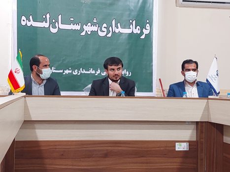 برگزاری جلسه ویژه هماهنگی نهادها و ادارات و بررسی تفاهم‌نامه ها با مدیریت فرماندار لنده/تصاویر