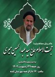 درگذشت یکی از روحانیون تاثیر گذار استان کهگیلویه و بویراحمد+جزئیات مراسم