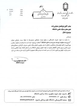 ابوالفضل دهبانی‌زاده به عنوان سرپرست معاونت توسعه مدیریت و منابع دانشگاه منصوب شد