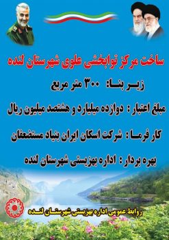 آغاز عملیات اجرایی مرکز جامع توانبخشی علوی لنده +تصاویر