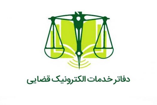 افتتاح دفتر خدمات الکترونیک قضایی در شهرستان لنده/گزارش تصویری