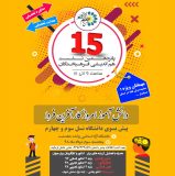 برگزاری پانزدهمین نشست هم اندیشی فرهیختگان با عنوان “دانش اموز امروز’کار آفرین فردا”