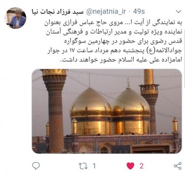 کانون فرهنگی و مردمی جواد الائمه همزمان با شهادت امام جواد(ع) چهارمین سوگواره جوادالائمه را با حضور نماینده ویژه تولیت آستان قدس را برگزار می نماید.