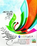 نخستین جام بازی های ویدویی بلادشاپور  در استان کهگیلویه و بویراحمد