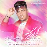 دانلود آهنگ گُل گرمسیری با صدای داریوش آقازاده عروه_لنده