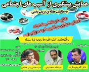 برگزاری همایش پیشگیری از آسیب های اجتماعی با حضور سعادتیان ریاست دادگستری؛دارا کریمی نژاد فرماندار سابق و غیبت فرماندار فعلی(سید خدادوست موسوی) در شهرستان لنده