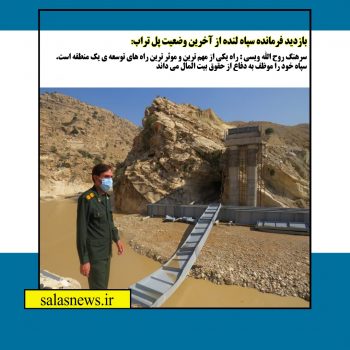 روح الله ویسی : راه ، یکی از مهمترین و موثرترین راه های توسعه یک منطقه است./سپاه خود را موظف به دفاع از حقوق بیت المال می داند
