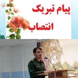 پیام‌تبریک‌ جمعی از جوانان شهرستان لنده به فرمانده جدید سپاه ناحیه بهمئی