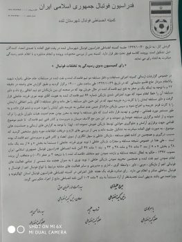 رای کمیته انضباطی درباره بازی نیمه تمام قاصدک لنده با نفت موگرمون
