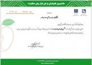 کسب مقام دوم کشوری تیم دانشگاه علوم پزشکی استان به سرپرستی نخبه علمی لنده ای