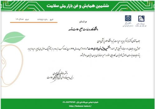 کسب مقام دوم کشوری تیم دانشگاه علوم پزشکی استان به سرپرستی نخبه علمی لنده ای
