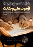 آغاز ثبت نام آزمون وکالت سال ۱۴۰۰ مرکز وکلای قوه قضائیه