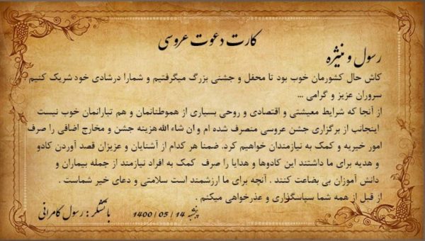 کارت عروسی جالب و عجیب یک کهگیلویه و بویر احمدی