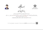 مجوز رسمی پایگاه خبری آوای اولین ها صادر شد