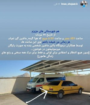 اقدام خداپسندانه دیگر از پزشک عمومی شهرستان لنده