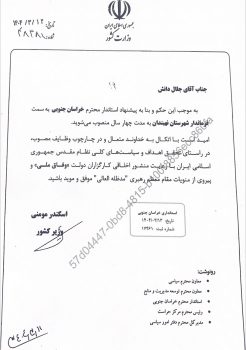 فرماندار نهبندان منصوب شد