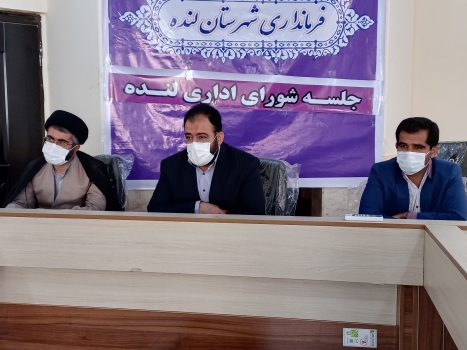 اولین جلسه شورای ادارای شهرستان لنده با حضور تورج رزمجو