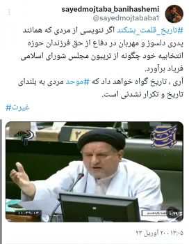 واکنش مسئول سابق بسیج دانشجویی نسبت به نطق تاریخی سیدمحمد موحد