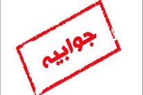 جوابیه جهادکشاورزی به خبر زمین خواری در لنده