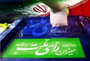 نام نویسی داوطلبان شرکت در انتخابات مجلس از فردا