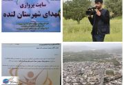 انتصاب «وحید محمدی زاده مونه» به عنوان مسئول روابط عمومی هیات انجمن های ورزشی استان کهگیلویه و بویراحمد