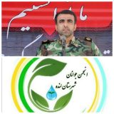 پیام تقدیر و تشکر انجمن جوانان شهرستان لنده از فرمانده جوان سپاه این شهرستان