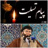 پیام تسلیت امام جمعه شهرستان لنده در پی درگذشت آیت الله مصباح یزدی