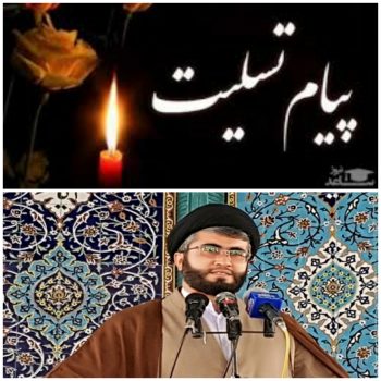 پیام تسلیت امام جمعه شهرستان لنده در پی درگذشت آیت الله مصباح یزدی