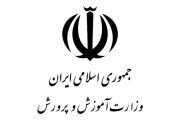 اعلام نتیجه نهایی هشتمین آزمون استخدامی متمرکز دستگاه های اجرایی سال ۱۳۹۹ (آموزش و پرورش).