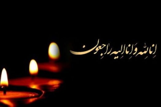پیام تسلیت جمعی از جوانان لنده ای در پی درگذشت مادر مدیر اسکان شهرستان لنده